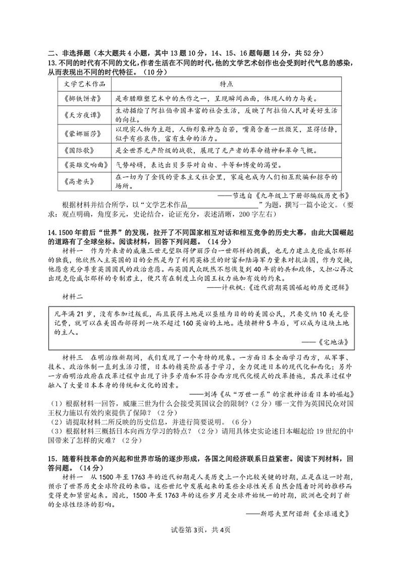 湖南省长沙市雅礼集团2024～2025学年九年级(上)12月月考(错题练习)历史试卷(含答案)第3页