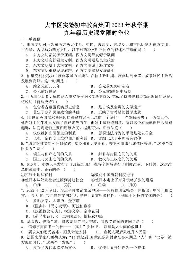 江苏省盐城市大丰区实验初级中学教育集团2023～2024学年九年级(上)12月月考历史试卷(含答案)第1页
