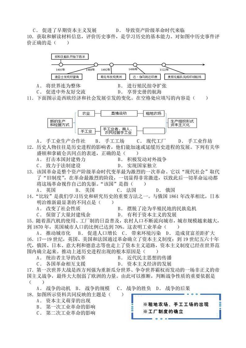江苏省盐城市大丰区实验初级中学教育集团2023～2024学年九年级(上)12月月考历史试卷(含答案)第2页