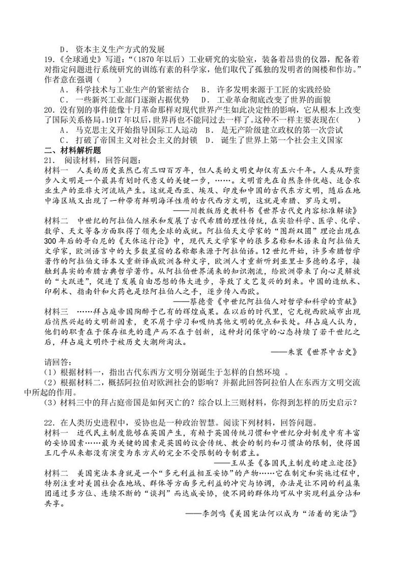 江苏省盐城市大丰区实验初级中学教育集团2023～2024学年九年级(上)12月月考历史试卷(含答案)第3页