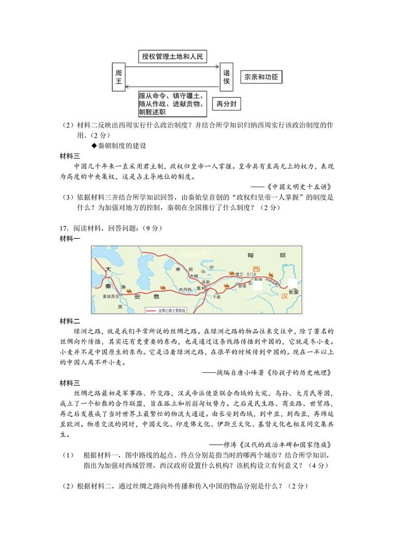 江苏省盐城市景山中学2023～2024学年七年级(上)12月月考历史试卷(含答案)第3页