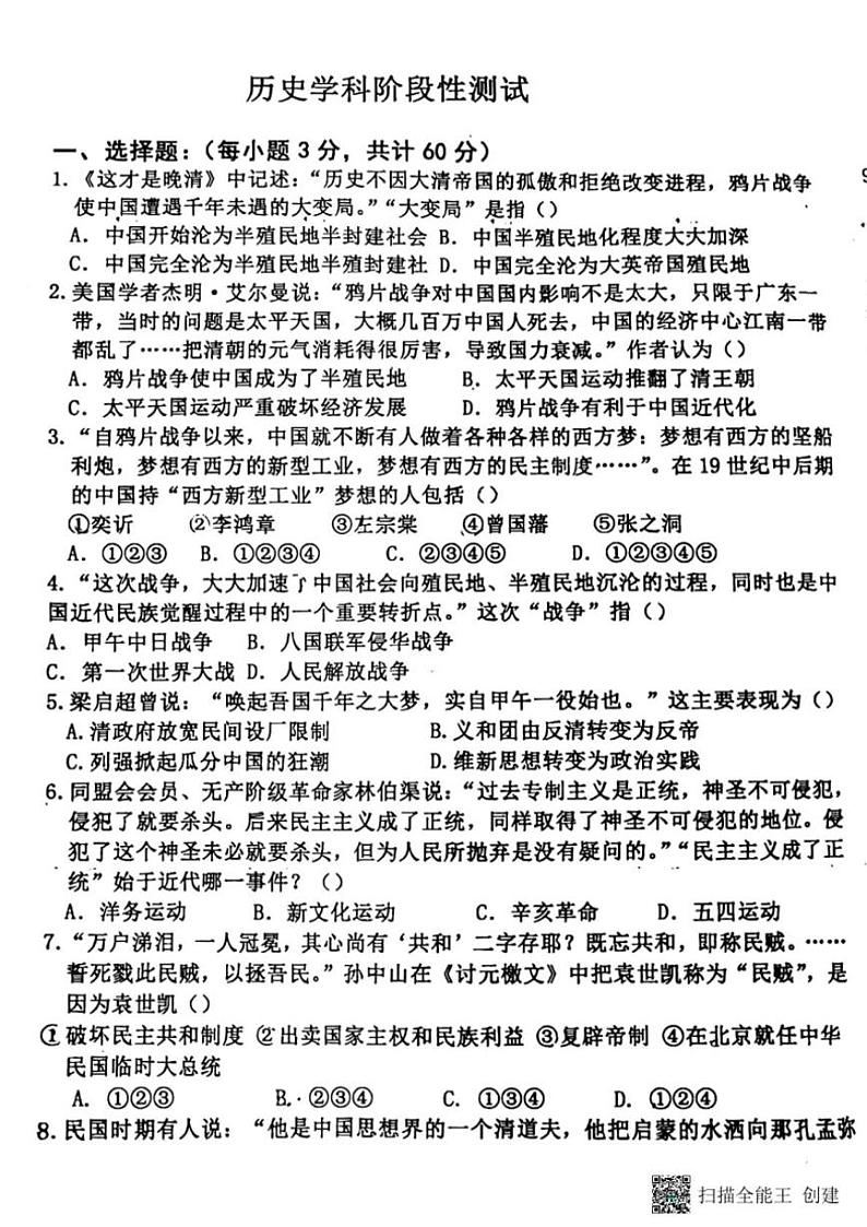辽宁省沈阳市培英中学2024～2025学年部编版八年级(上)12月月考历史试卷(无答案)第1页