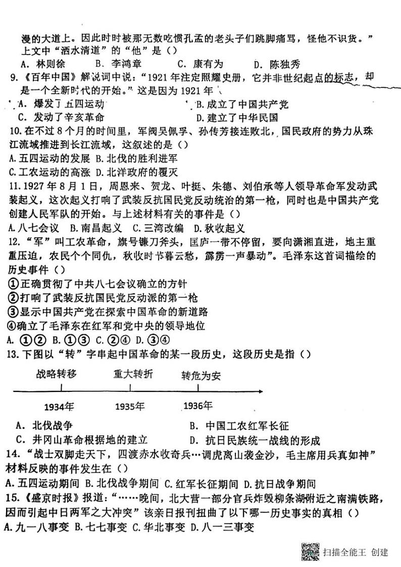 辽宁省沈阳市培英中学2024～2025学年部编版八年级(上)12月月考历史试卷(无答案)第2页