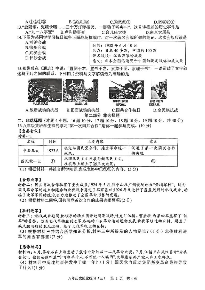 辽宁省铁岭市开原市2024～2025学年部编版八年级(上)12月月考历史试卷(含答案)第2页