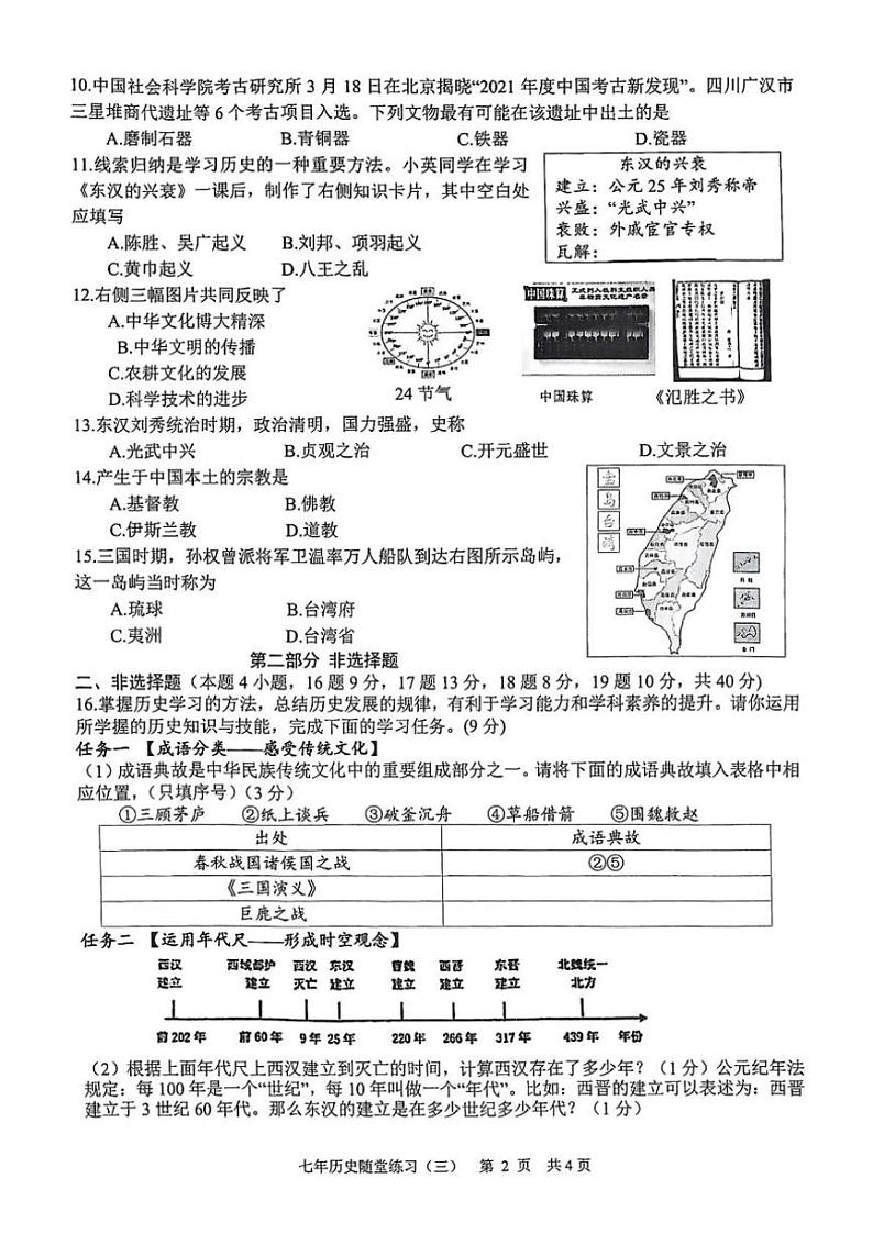 辽宁省铁岭市开原市2024～2025学年七年级(上)12月月考历史试卷(含答案)第2页