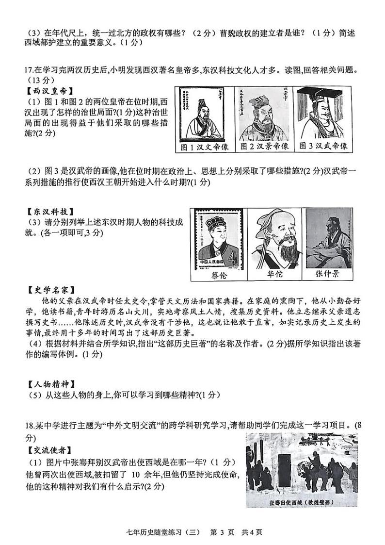 辽宁省铁岭市开原市2024～2025学年七年级(上)12月月考历史试卷(含答案)第3页