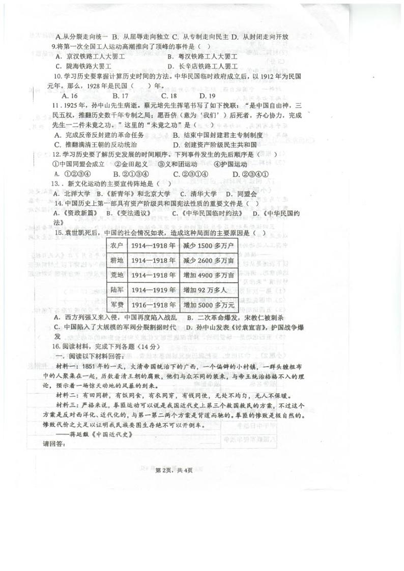 重庆市忠县马灌初级中学校2024～2025学年八年级(上)期中定时练习历史试卷(含答案)第2页