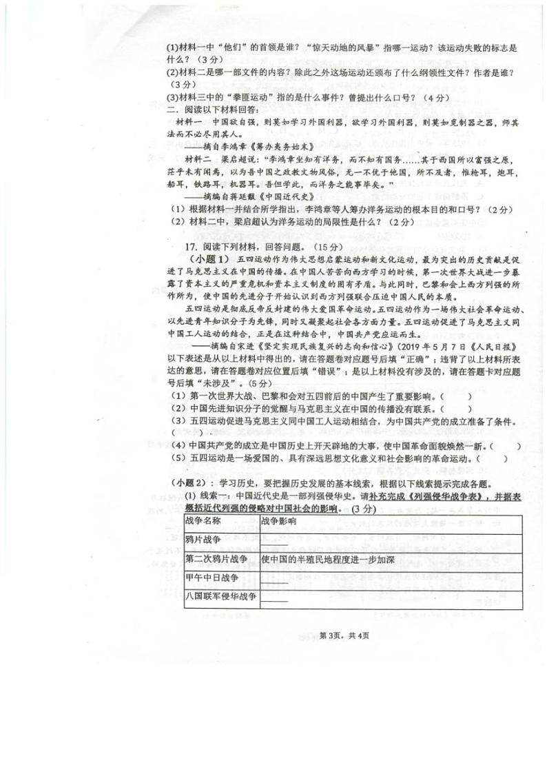 重庆市忠县马灌初级中学校2024～2025学年八年级(上)期中定时练习历史试卷(含答案)第3页