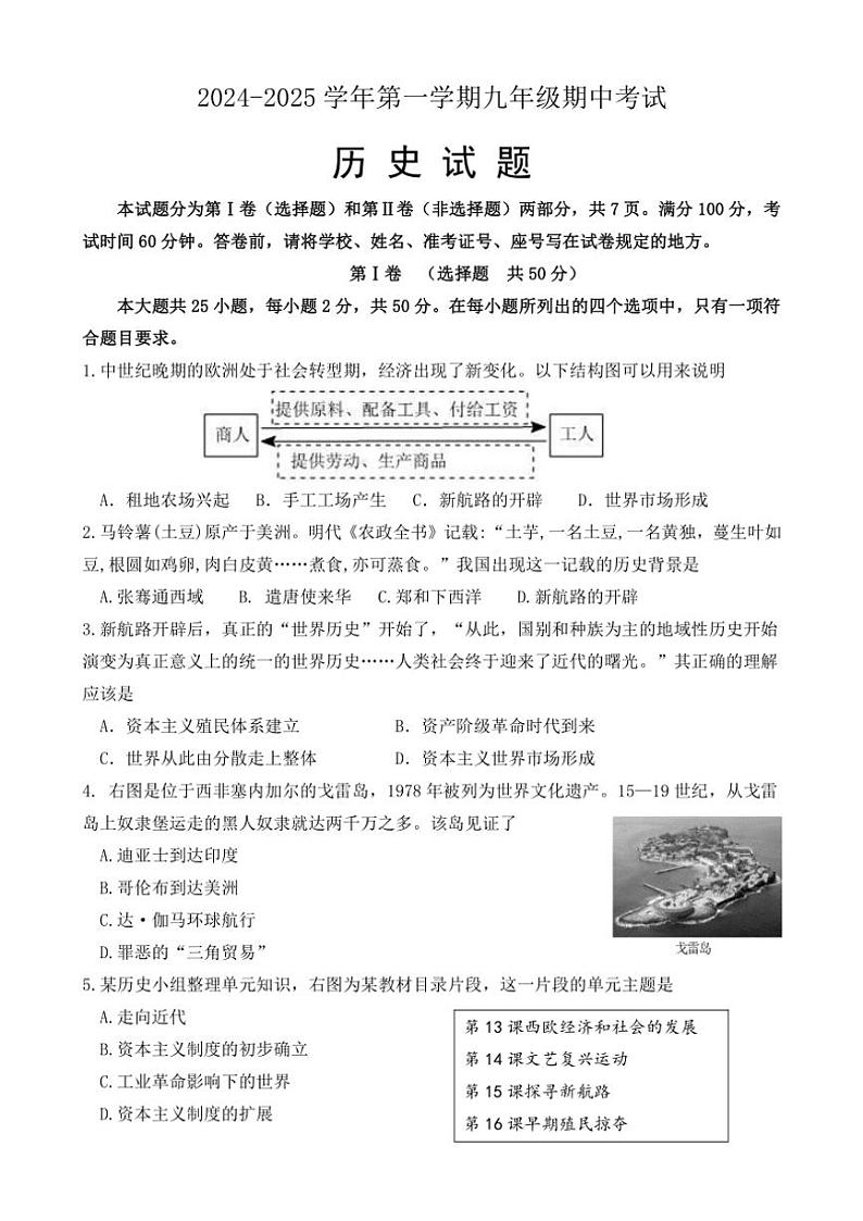 山东省济南市天桥区2024～2025学年九年级(上)期中历史试卷(含答案)第1页