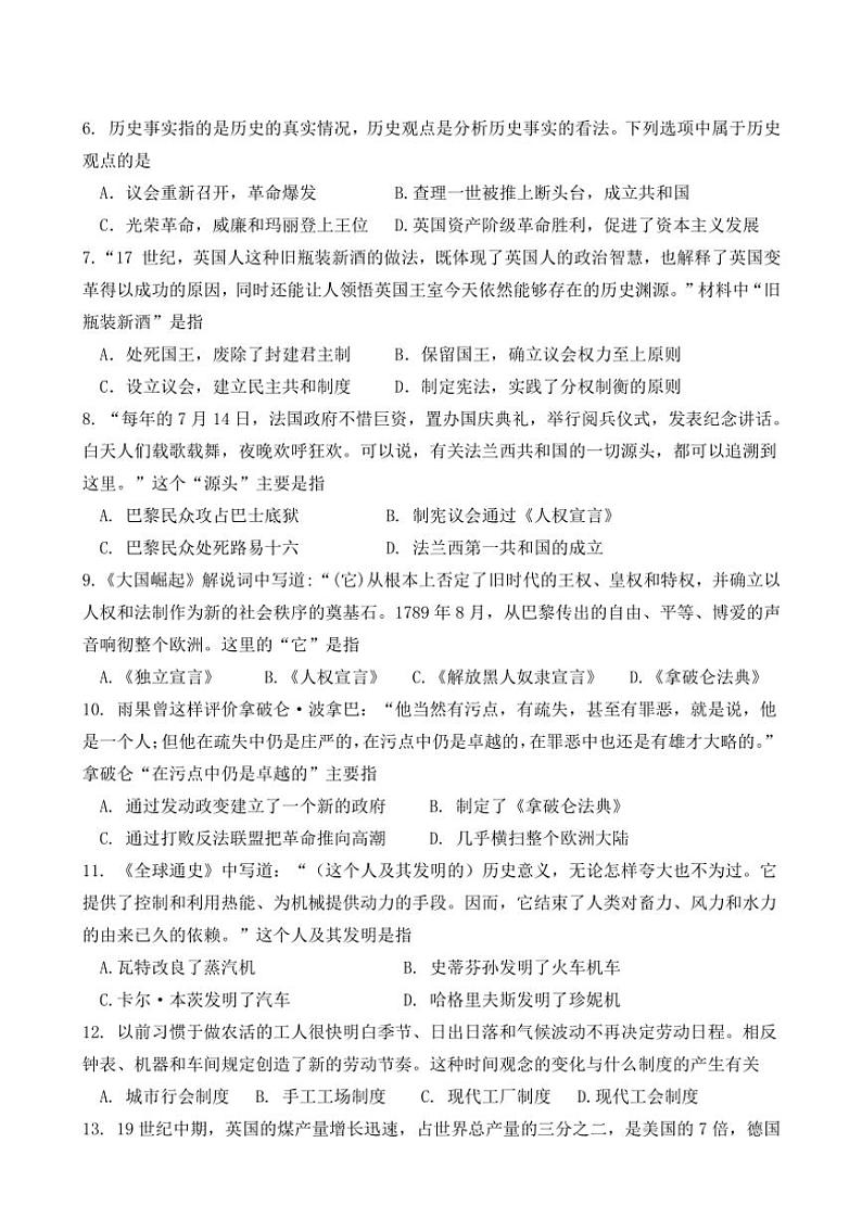 山东省济南市天桥区2024～2025学年九年级(上)期中历史试卷(含答案)第2页