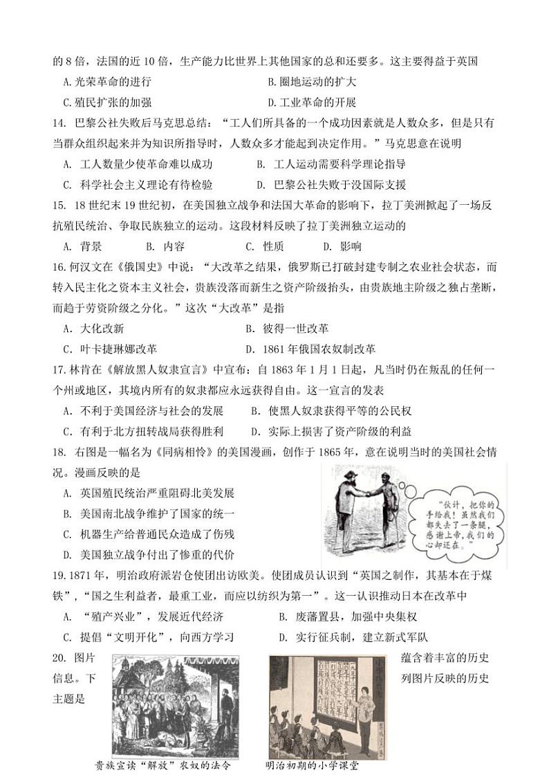 山东省济南市天桥区2024～2025学年九年级(上)期中历史试卷(含答案)第3页