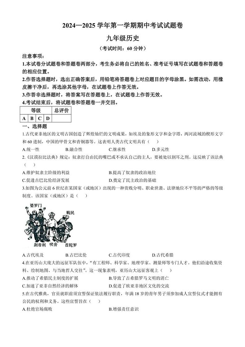 新疆维吾尔自治区2024～2025学年九年级(上)期中历史试卷(含答案)第1页