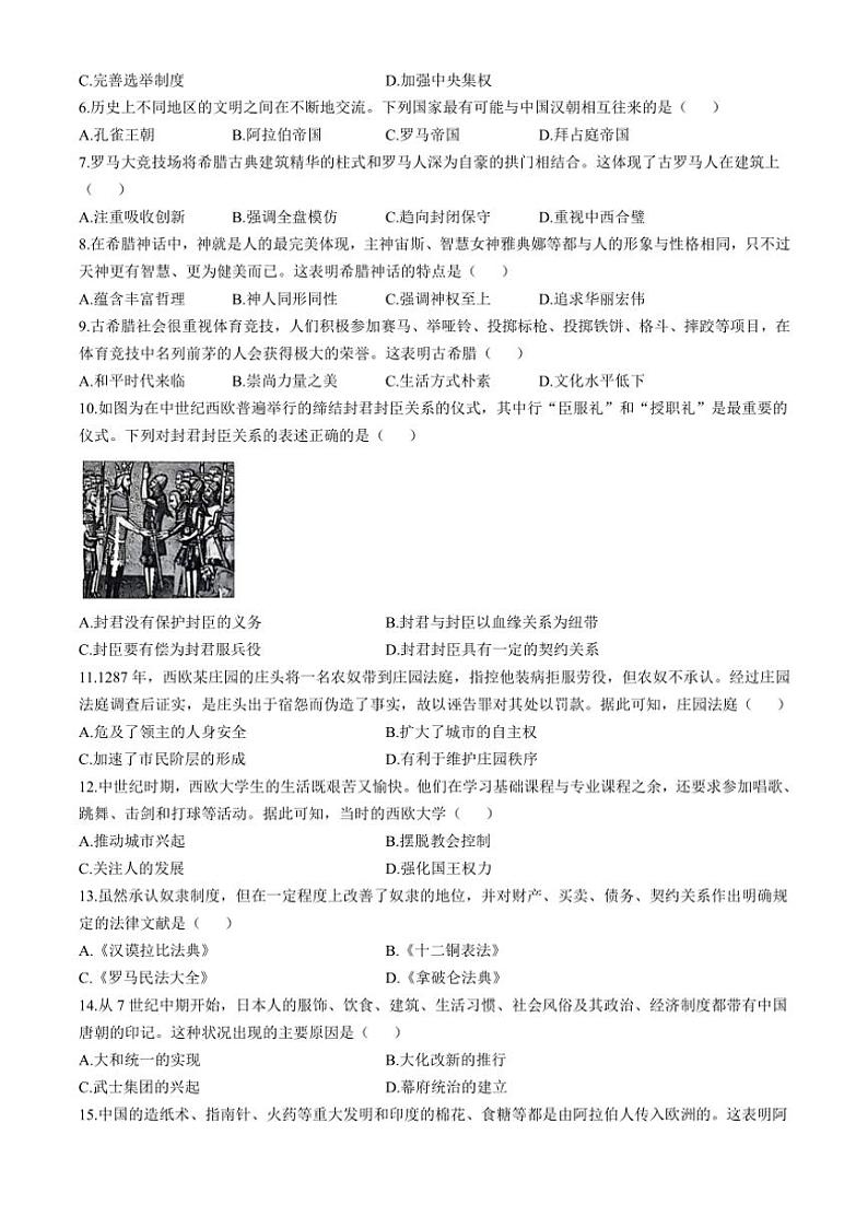 新疆维吾尔自治区2024～2025学年九年级(上)期中历史试卷(含答案)第2页