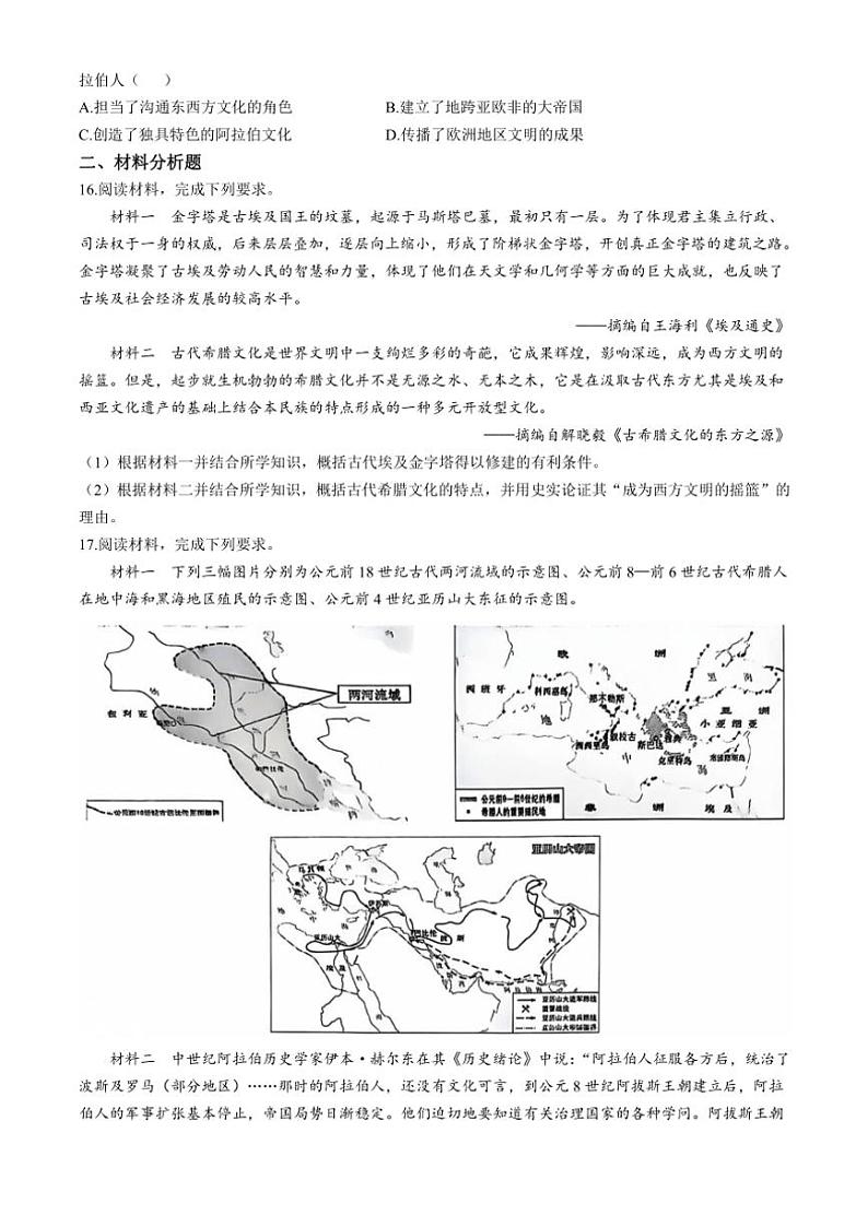 新疆维吾尔自治区2024～2025学年九年级(上)期中历史试卷(含答案)第3页