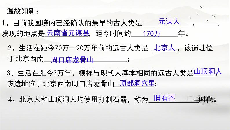 初中  历史  人教版（2024）  七年级上册第2课 原始农业与史前社会 课件第3页