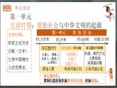 初中  历史  人教版（2024）  七年级上册第2课 原始农业与史前社会 课件