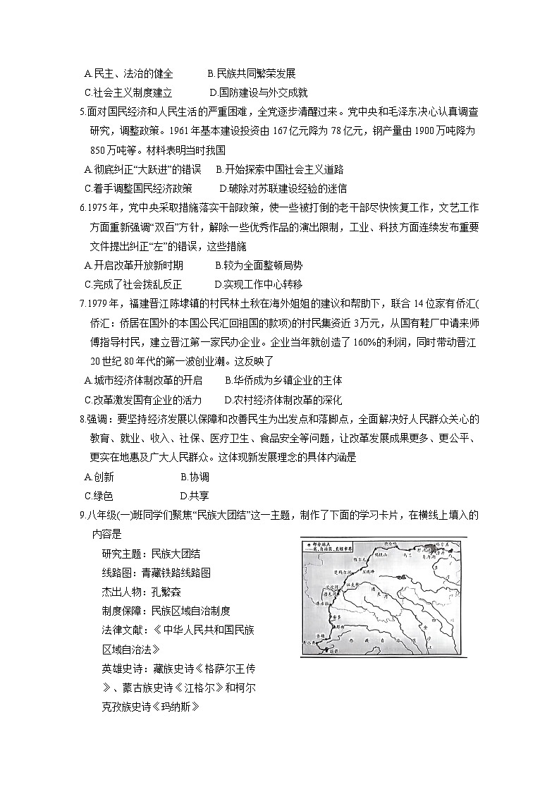 2024-2025学年山西省朔州市怀仁市八年级下学期7月期末历史质量检测试题（含答案）第2页