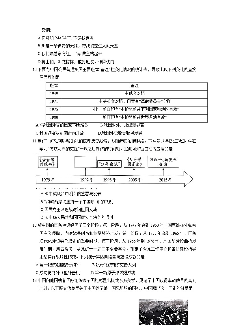2024-2025学年山西省朔州市怀仁市八年级下学期7月期末历史质量检测试题（含答案）第3页