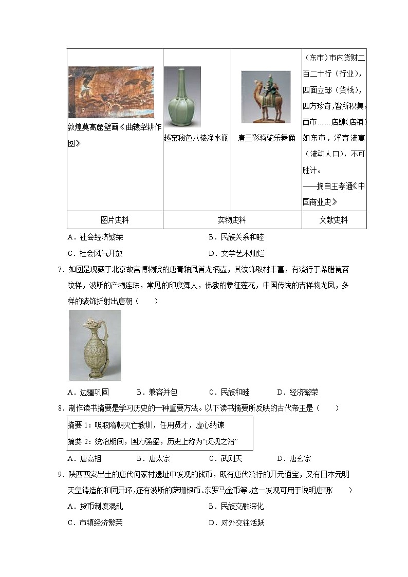 2024-2025学年四川省绵阳市安州区七年级下学期6月期末历史检测试题（含答案）第2页