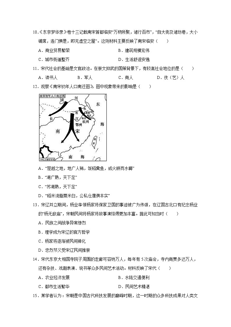 2024-2025学年四川省绵阳市安州区七年级下学期6月期末历史检测试题（含答案）第3页