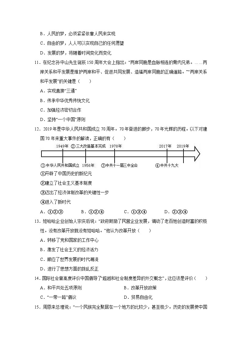 2024-2025学年四川省绵阳市游仙区八年级下学期6月期末历史检测试题（含答案）第3页