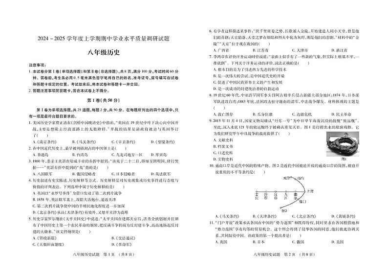 （教研室提供）山东省临沂市河东区2024-2025学年八年级上学期期中考试历史试题第1页
