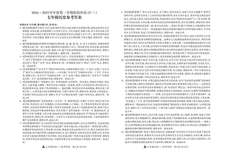 七年级历史3_Print_1第1页