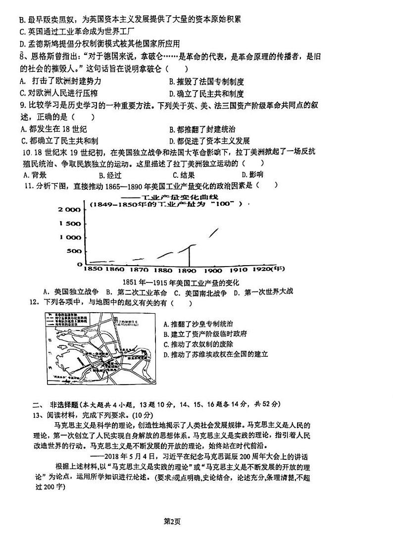 湖南省长沙市中雅培粹学校2024-2025学年九年级上学期第三次月考历史试卷第2页