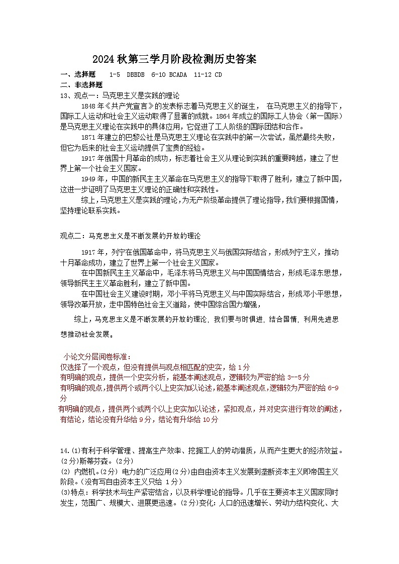 2024年秋九年级第三学月阶段检测答案（历史）第1页