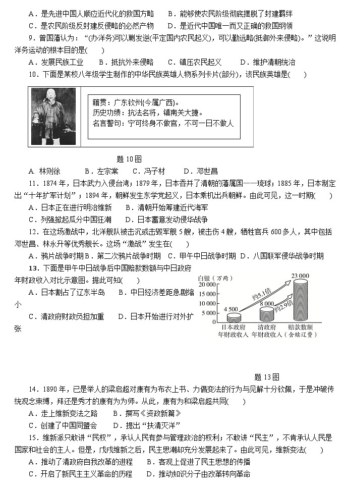 2024-2025年八上历史期中考试第2页