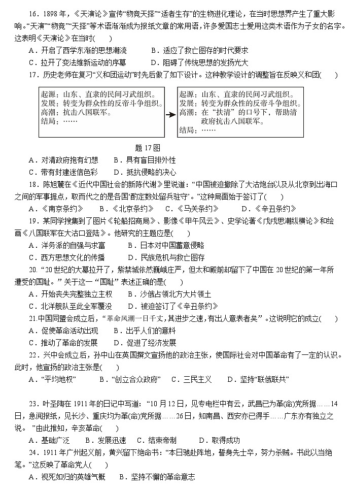 2024-2025年八上历史期中考试第3页