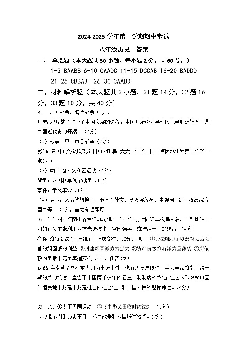 八上历史期中考试 参考答案第1页