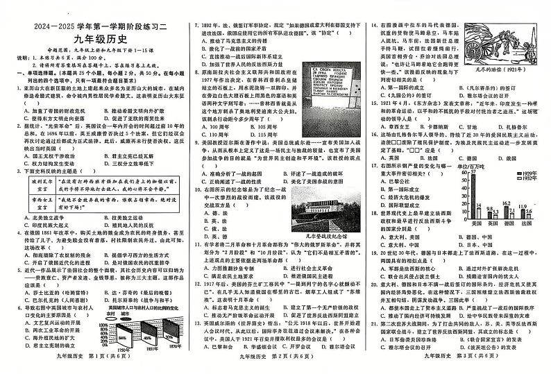 河北省邢台市信都区2024—2025学年部编版九年级上学期12月月考历史试卷第1页