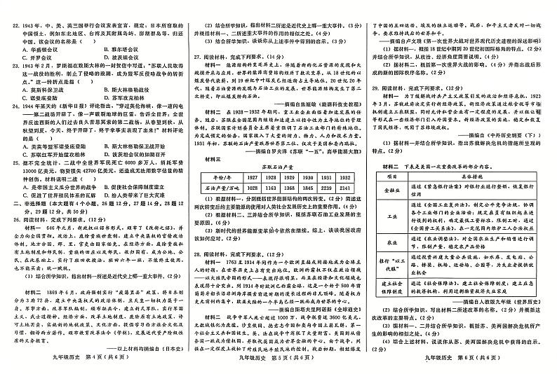 河北省邢台市信都区2024—2025学年部编版九年级上学期12月月考历史试卷第2页
