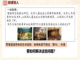 初中  歷史  人教版（2024）  七年級上冊第2課 原始農(nóng)業(yè)與史前社會 課件