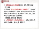 初中  歷史  人教版（2024）  七年級上冊第2課 原始農(nóng)業(yè)與史前社會 課件