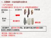 初中  歷史  人教版（2024）  七年級上冊第2課 原始農(nóng)業(yè)與史前社會 課件