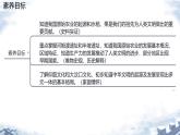 初中  歷史  人教版（2024）  七年級上冊第2課 原始農(nóng)業(yè)與史前社會 課件