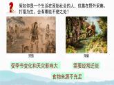 初中  歷史  人教版（2024）  七年級上冊第2課 原始農(nóng)業(yè)與史前社會 課件
