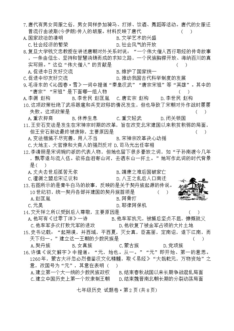 2024-2025学年上学期期中考试七年级历史试卷第2页