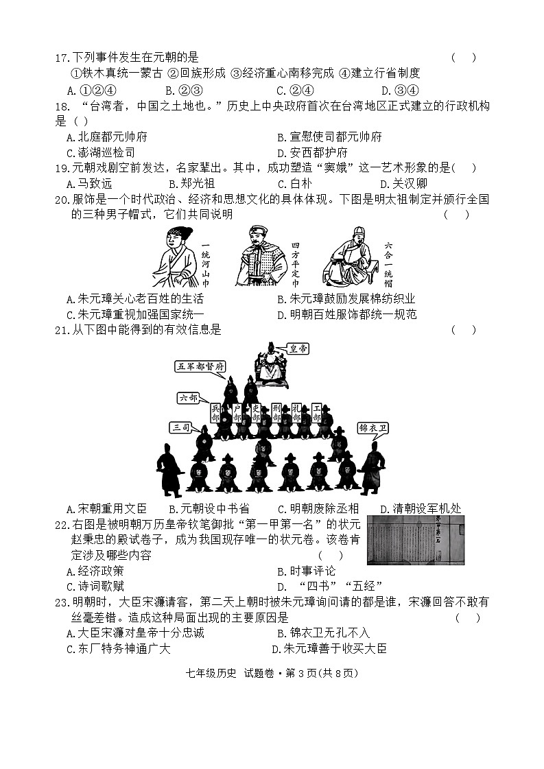 2024-2025学年上学期期中考试七年级历史试卷第3页
