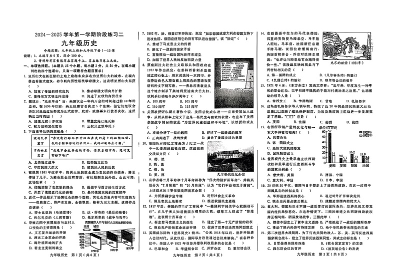 河北省邢台市信都区第十九中学2024-2025学年部编版九年级上学期12月月考历史试题第1页