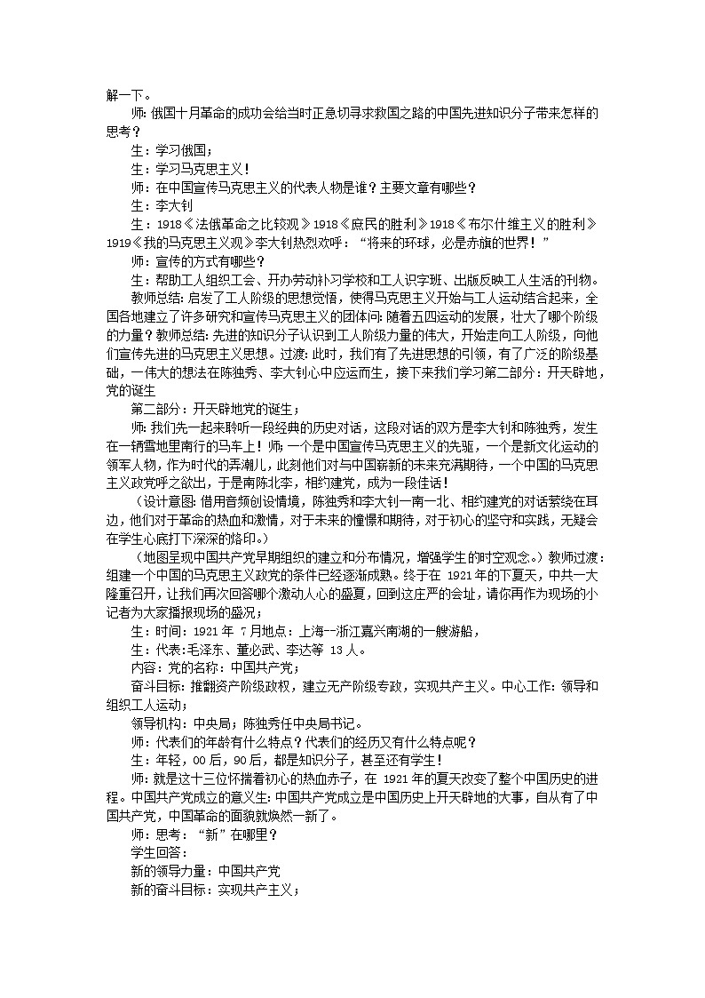4.14 中国共产党诞生  教学设计  2024-2025学年统编版八年级历史上册第2页