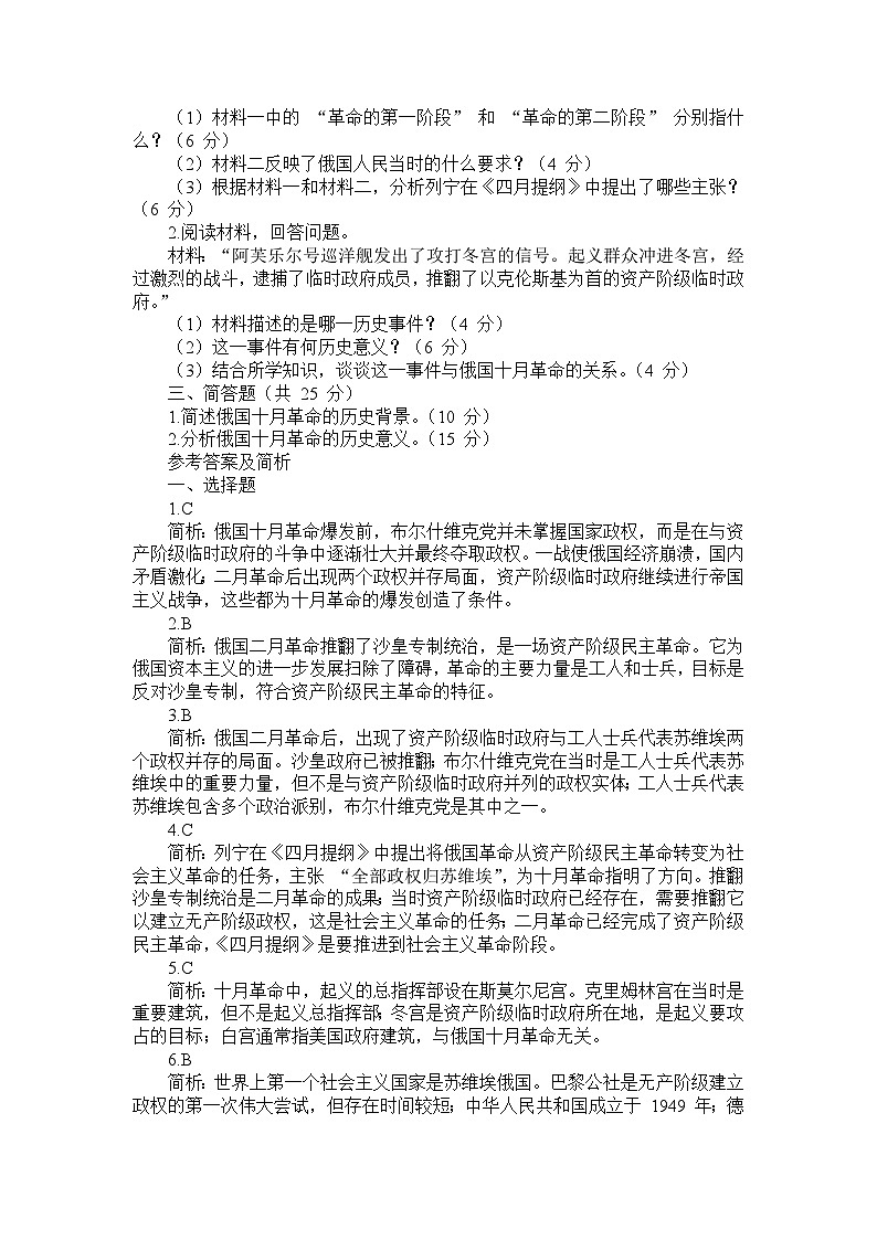 部编版历史九年级下册第三单元 第九课《列宁与十月革命》检测卷第3页