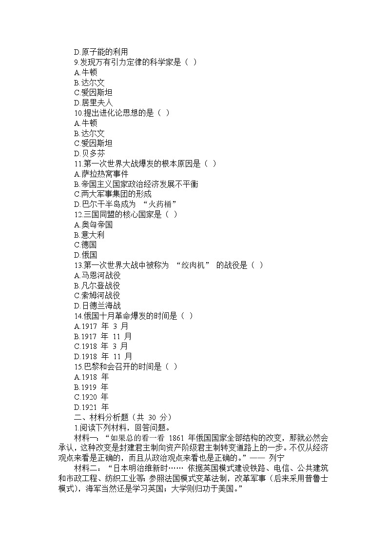 部编版历史九年级下册期中（第一、二、三单元）复习卷第2页