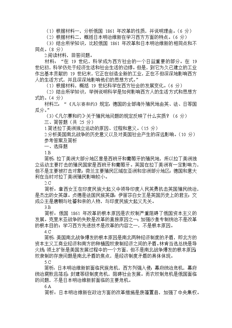 部编版历史九年级下册期中（第一、二、三单元）复习卷第3页