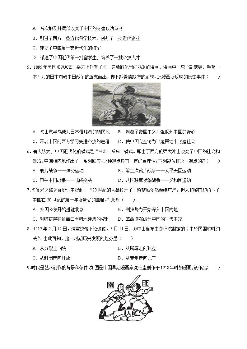 2024-2025学年八年级历史上学期期末模拟试卷01（统编版+含答案解析）第2页