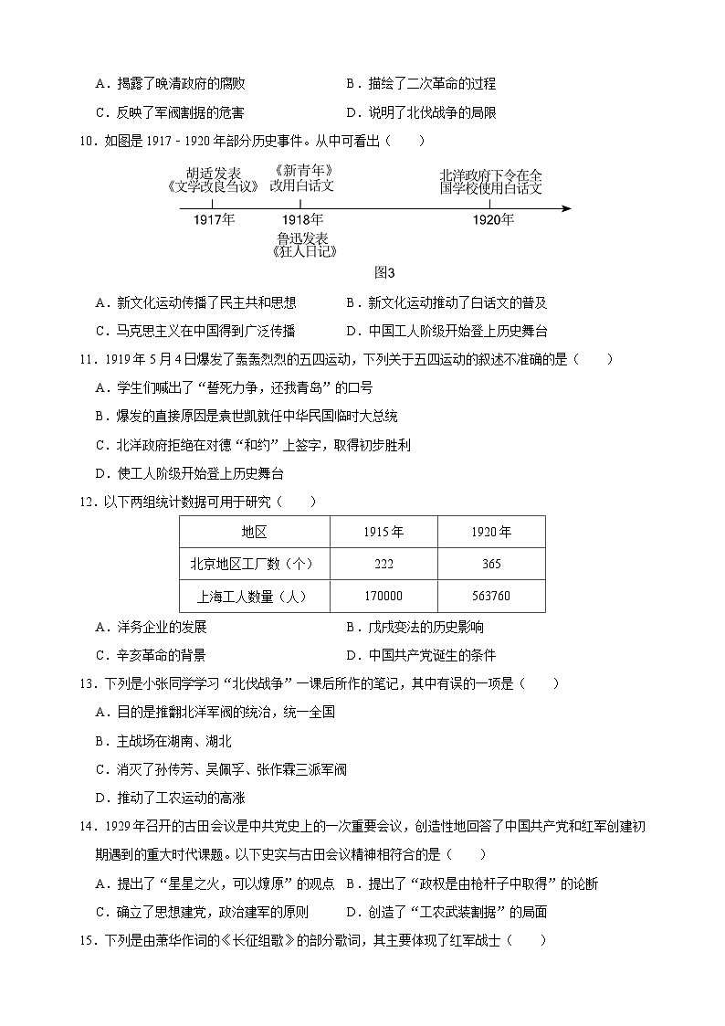 2024-2025学年八年级历史上学期期末模拟试卷01（统编版+含答案解析）第3页