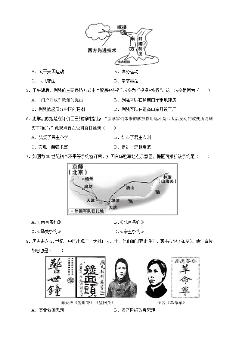 2024-2025学年八年级历史上学期期末模拟试卷02（统编版+含答案解析）第2页