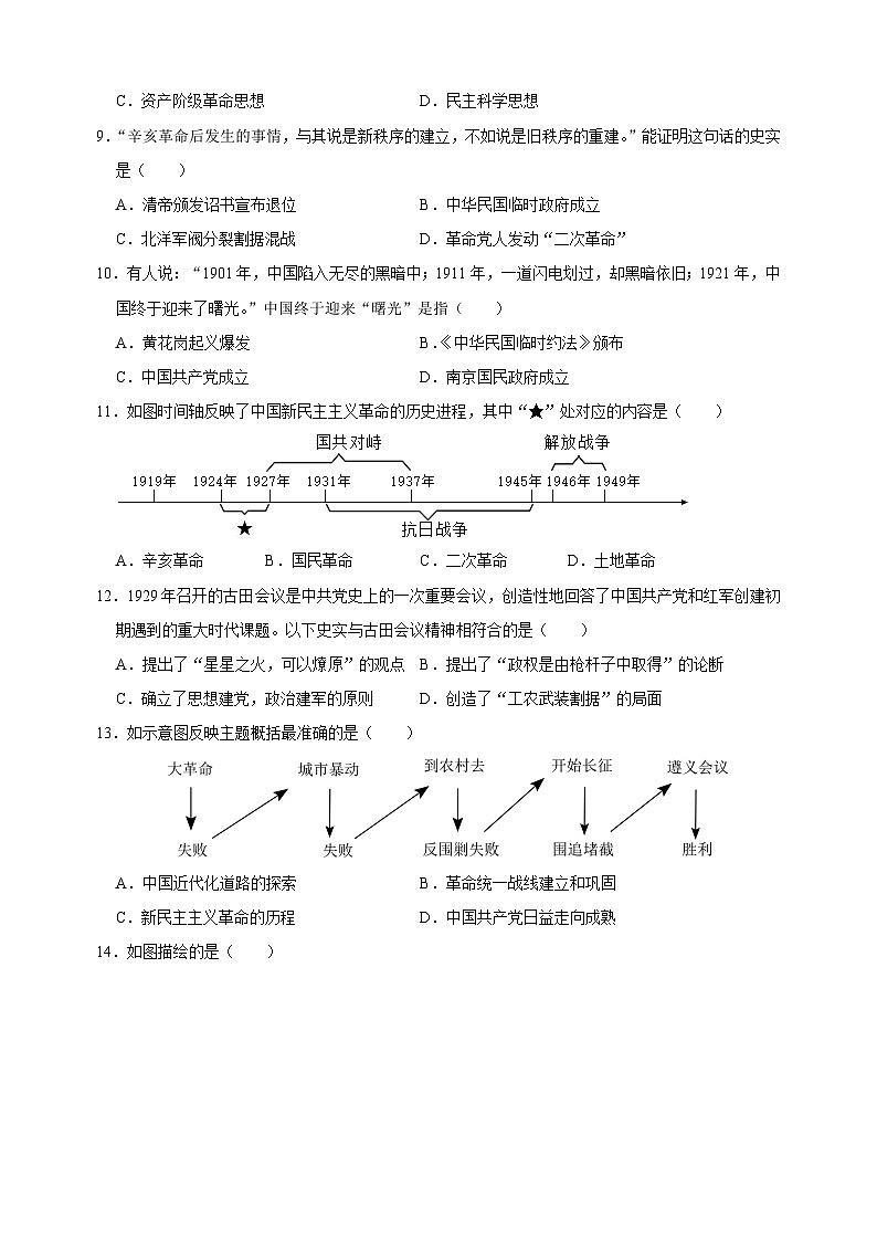 2024-2025学年八年级历史上学期期末模拟试卷02（统编版+含答案解析）第3页